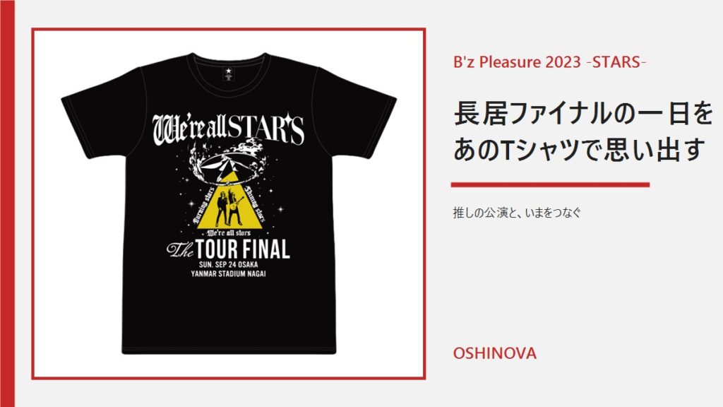 B’z「STARS」長居ファイナルTシャツを振り返る｜35周年ツアー最終日の公式グッズ